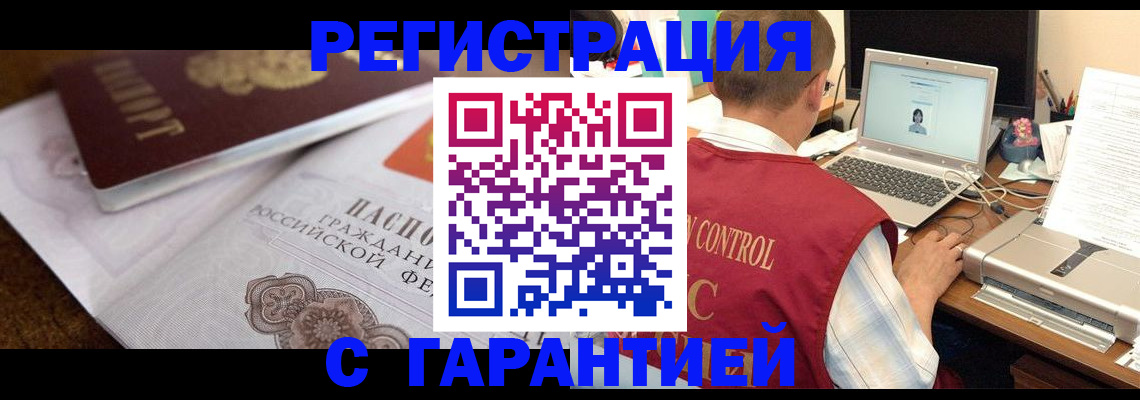прописка законно в Новороссийске