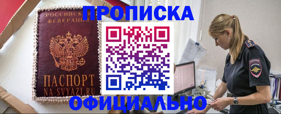 прописка для военкомата в Новороссийске