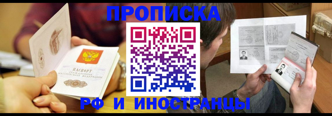 временная регистрация в квартире в Новороссийске