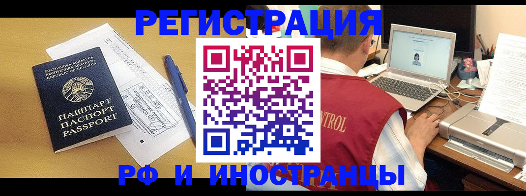 регистрация в Новороссийске